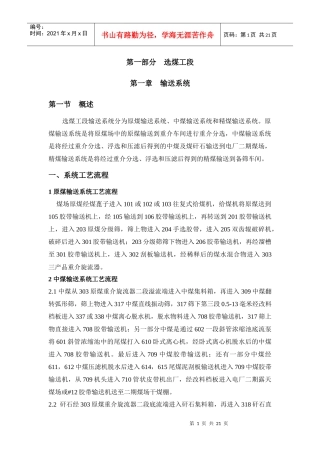 选煤工段输送系统运行规程
