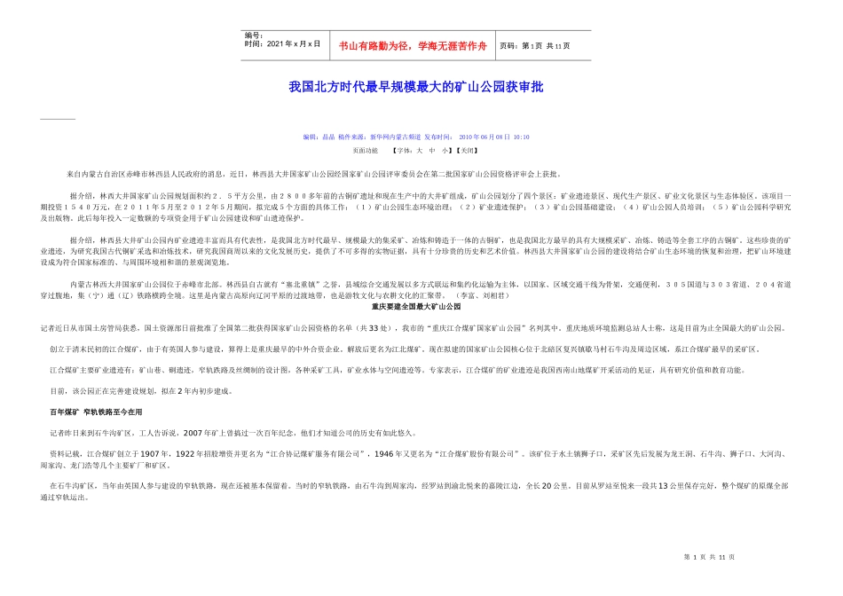 矿山公园概览_第1页