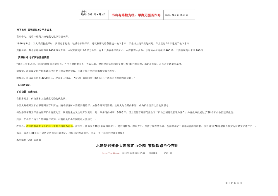 矿山公园概览_第2页
