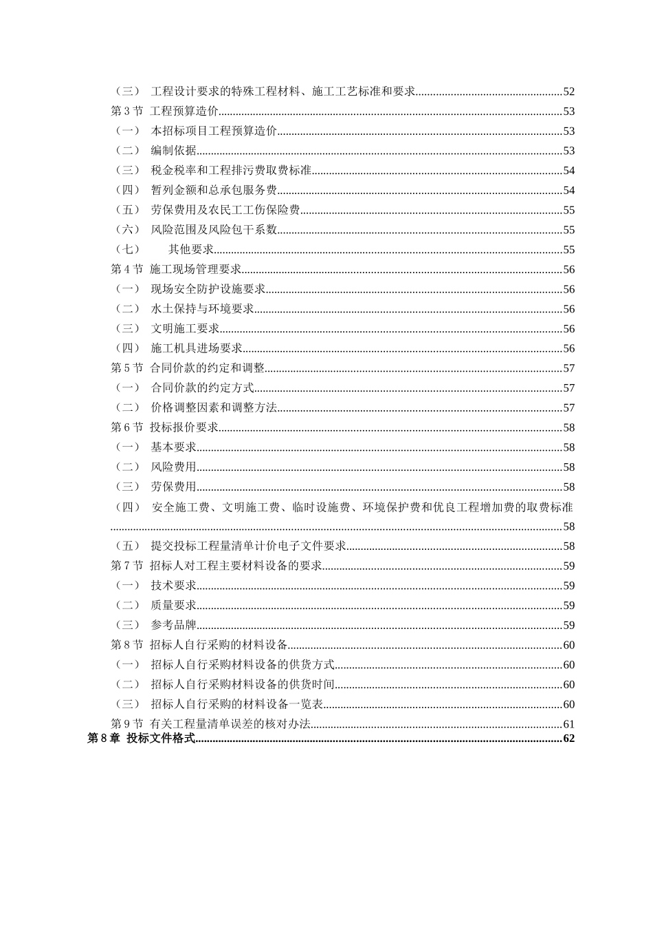 电力线路迁改工程123_第3页