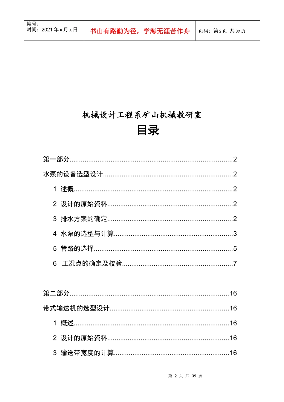 矿井排水系统设计及输送机选型设计_第2页