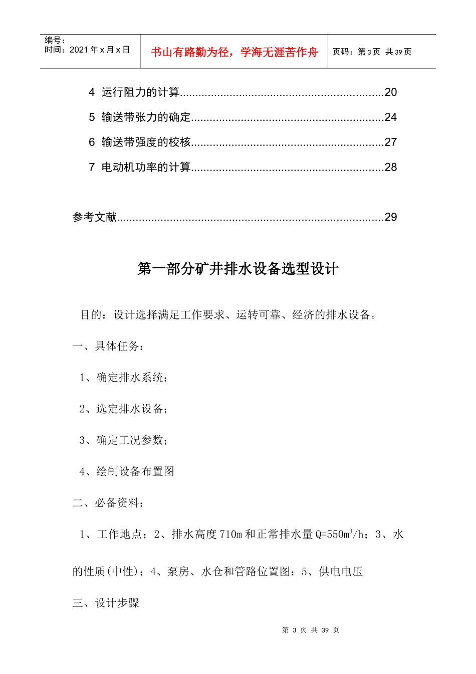 矿井排水系统设计及输送机选型设计_第3页