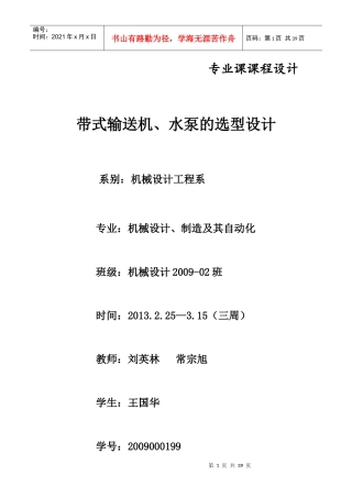 矿井排水系统设计及输送机选型设计