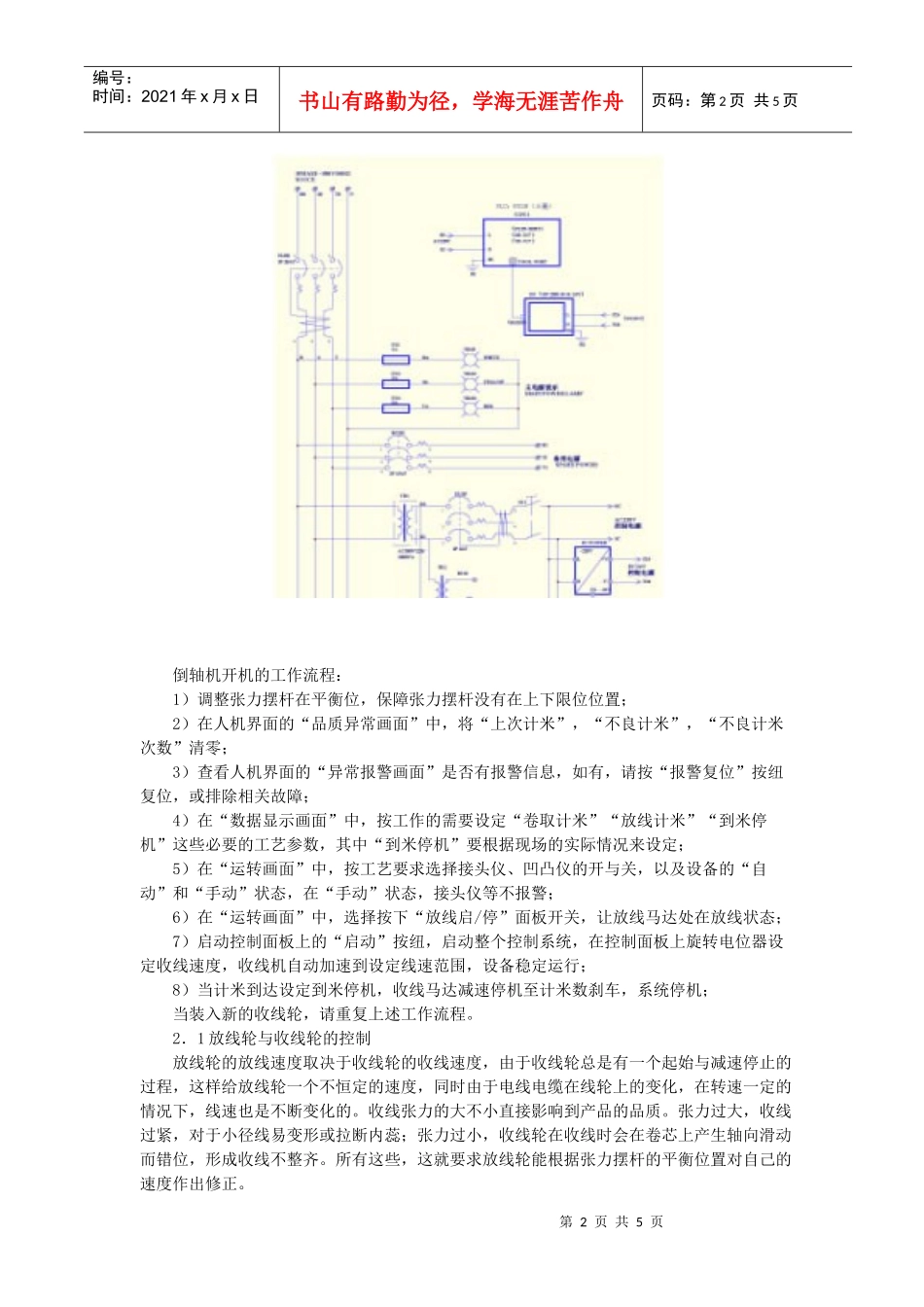 艾默生非标EV-1000变频器在电线电缆行业中的特殊应用(doc5)(1)_第2页