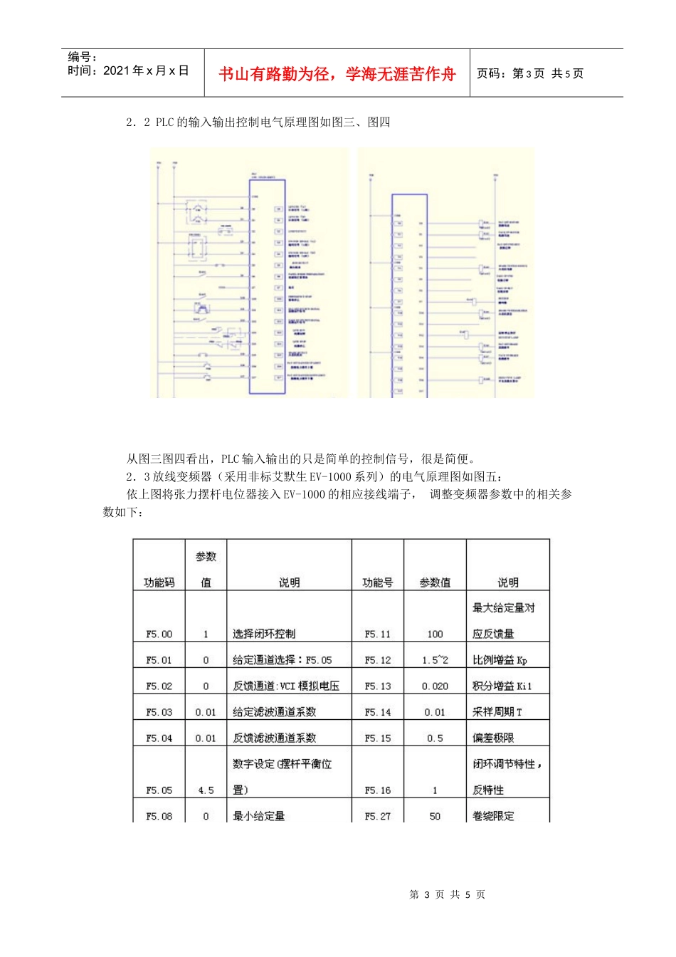 艾默生非标EV-1000变频器在电线电缆行业中的特殊应用(doc5)(1)_第3页