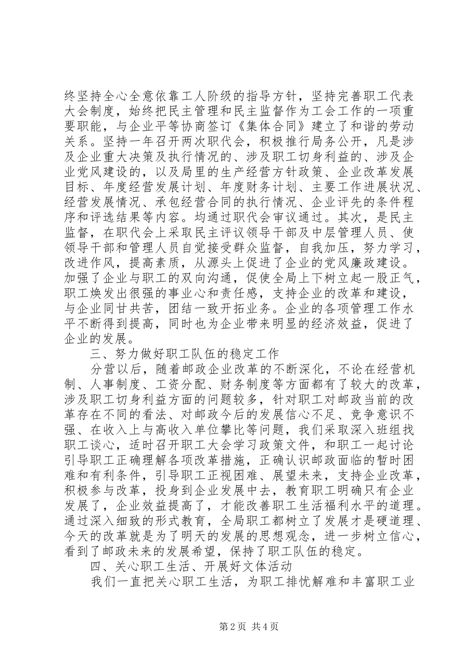 XX县区邮政局先进职工之家汇报材料_第2页