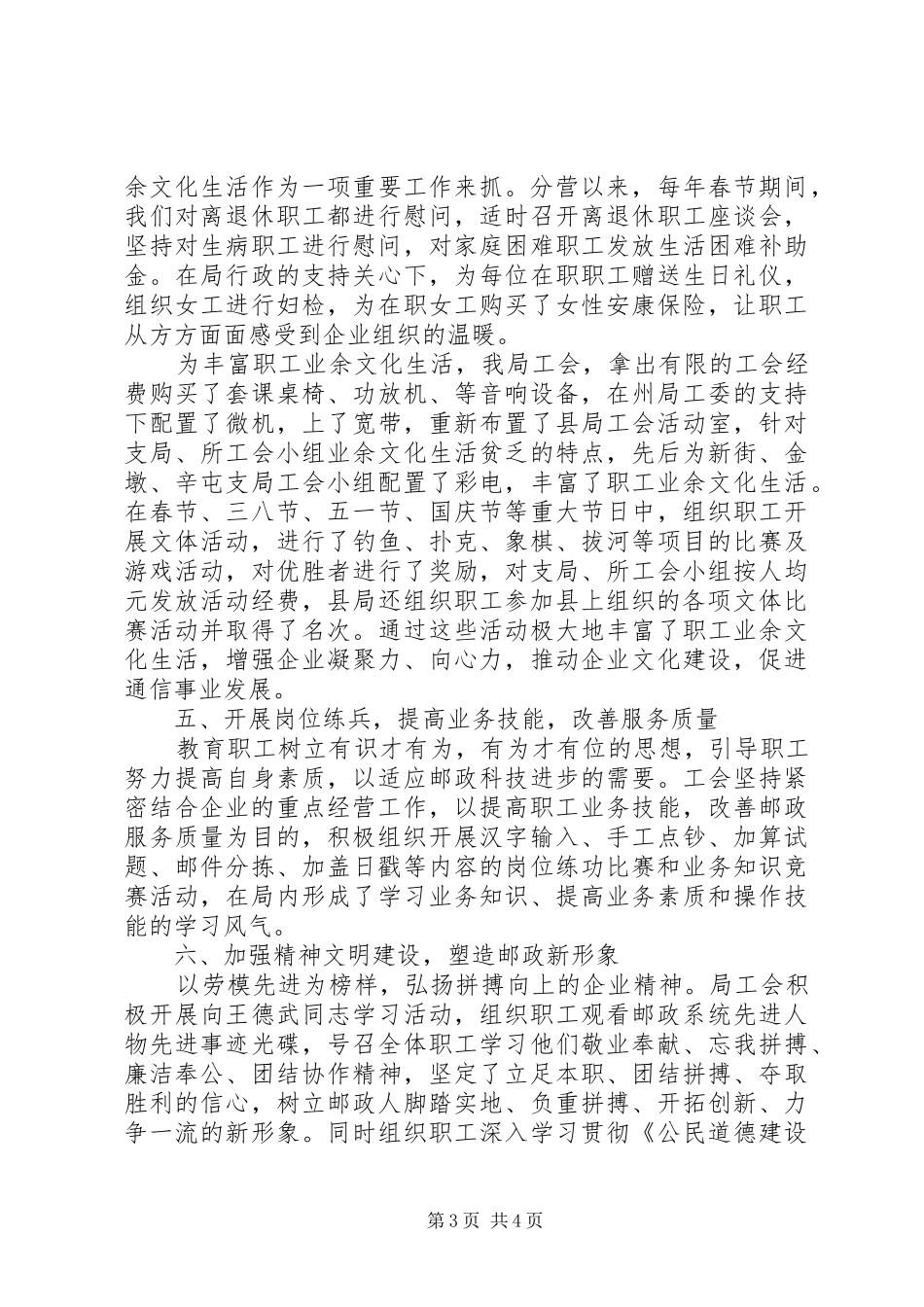 XX县区邮政局先进职工之家汇报材料_第3页
