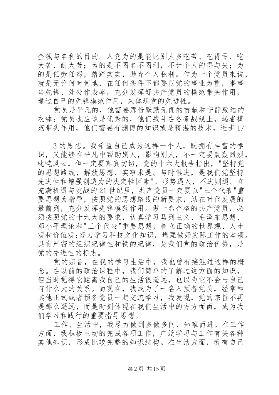 XX年1月和3月思想汇报_第2页