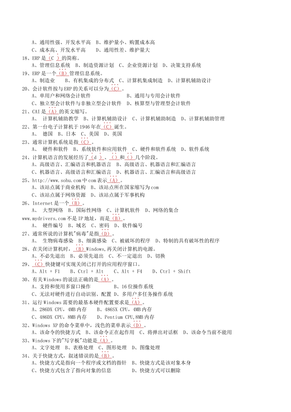 会计电算化考试题(XXXX-12-16精选)_第2页