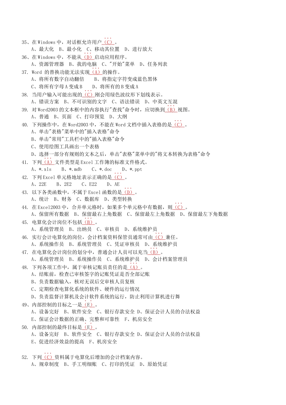 会计电算化考试题(XXXX-12-16精选)_第3页