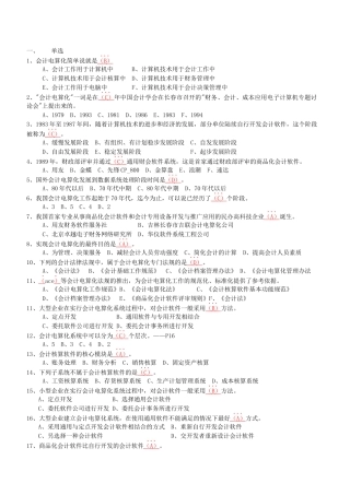 会计电算化考试题(XXXX-12-16精选)