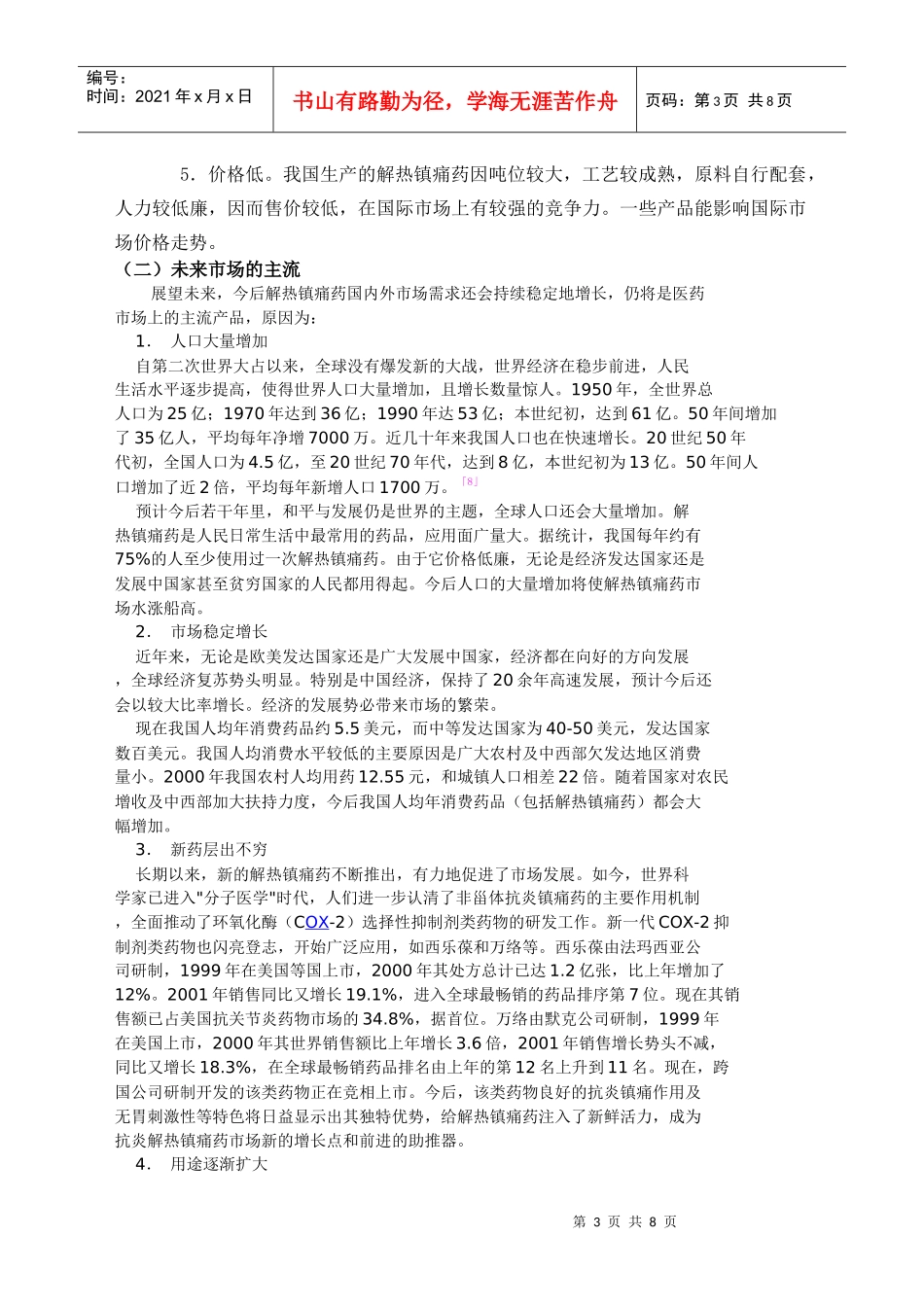 镇痛药的研究进展_第3页
