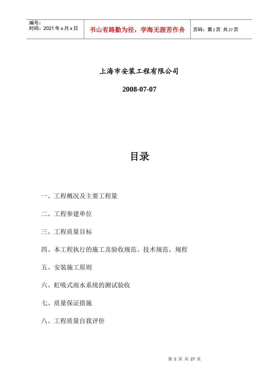 航站楼虹吸式雨水排水工程施工总结_第2页