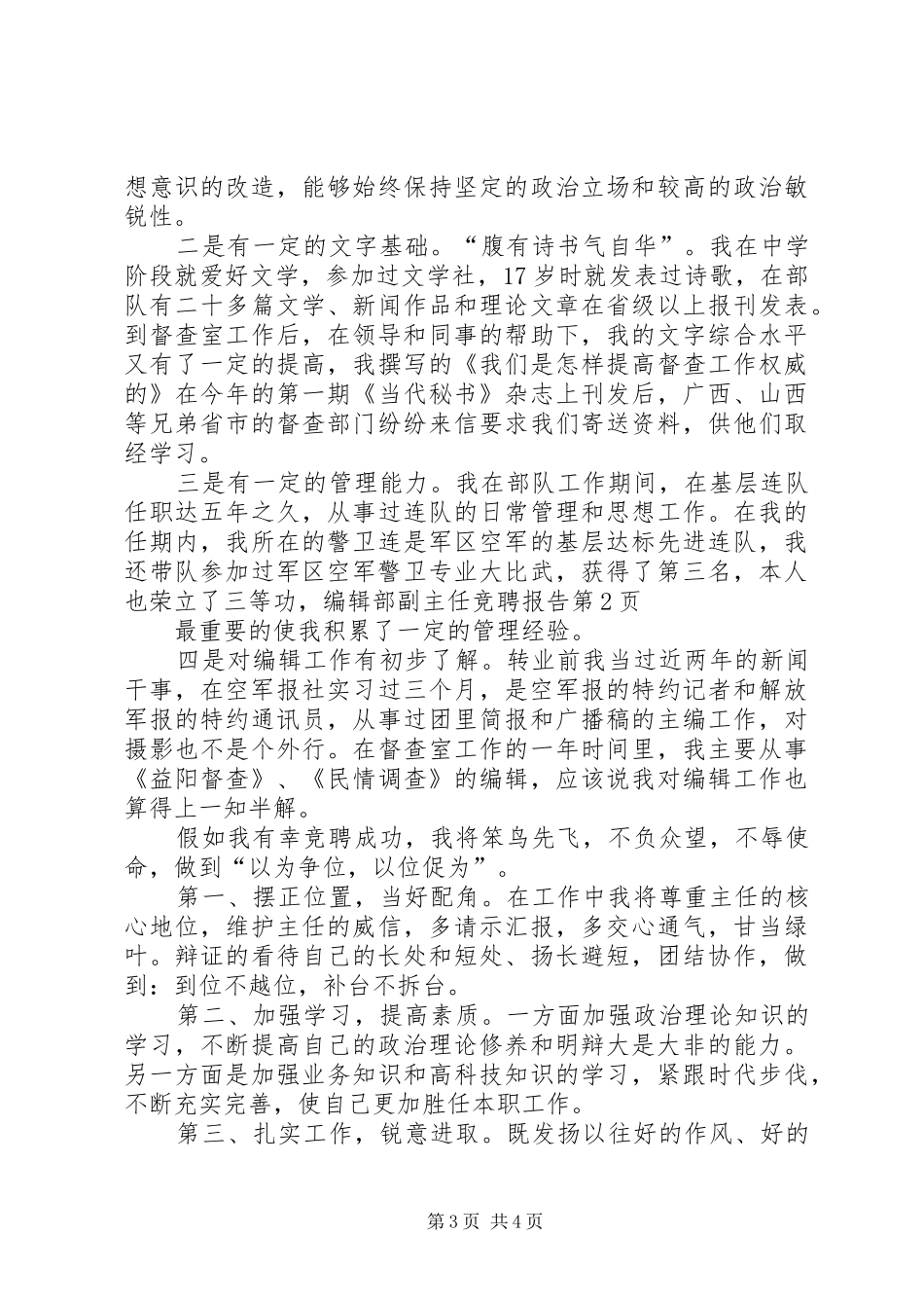 编辑部副主任竞聘报告_第3页