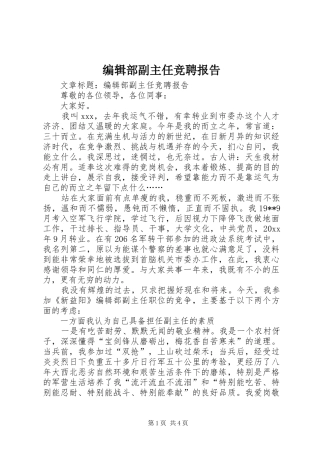 编辑部副主任竞聘报告