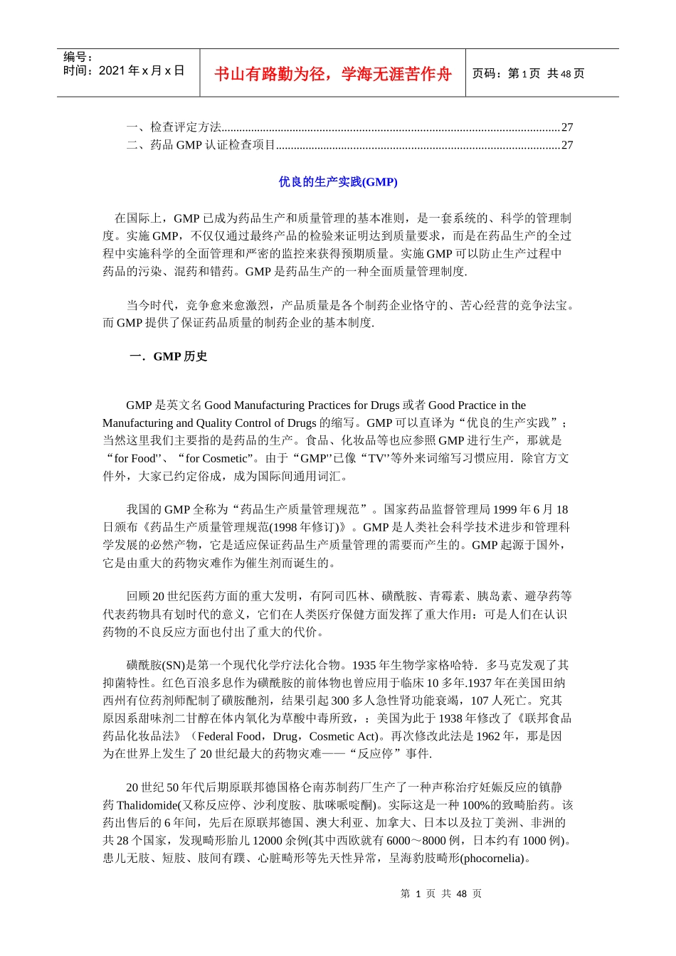 药品公司优良的生产实践_第2页