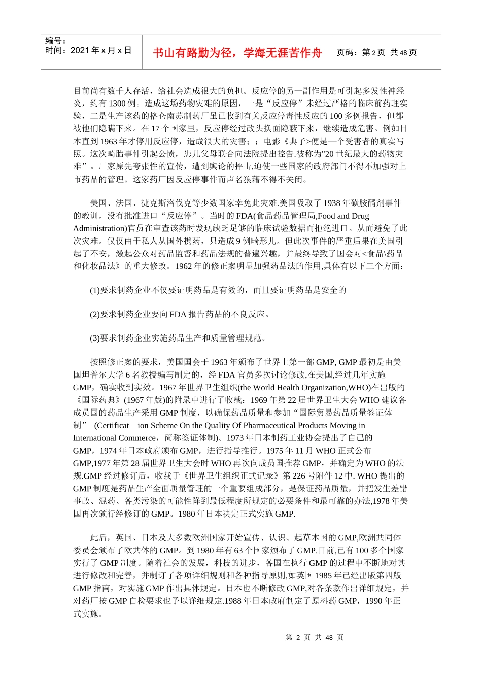药品公司优良的生产实践_第3页