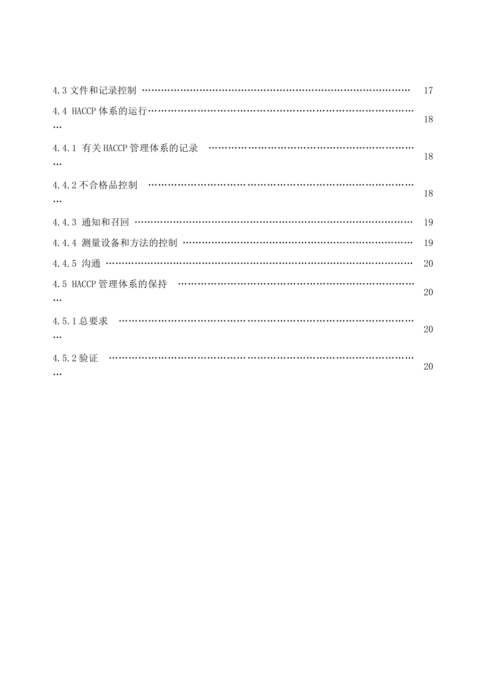 基于HACCP的食品安全管理体系规范（DOC 21页）_第3页