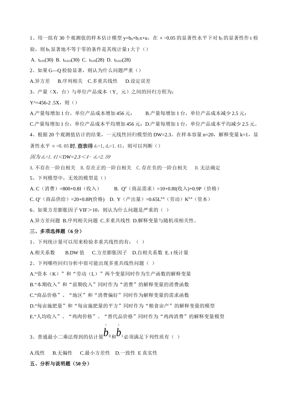 计量经济学试题_第3页