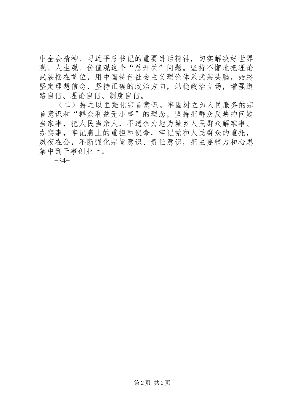 XX同志征求意见情况报告_第2页