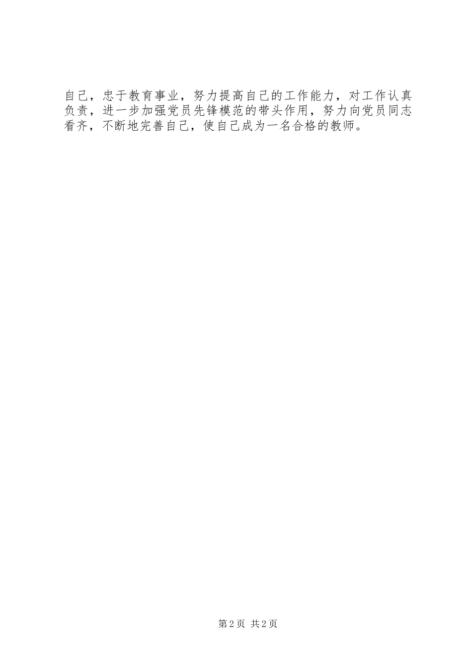 “三严三实”思想汇报_第2页