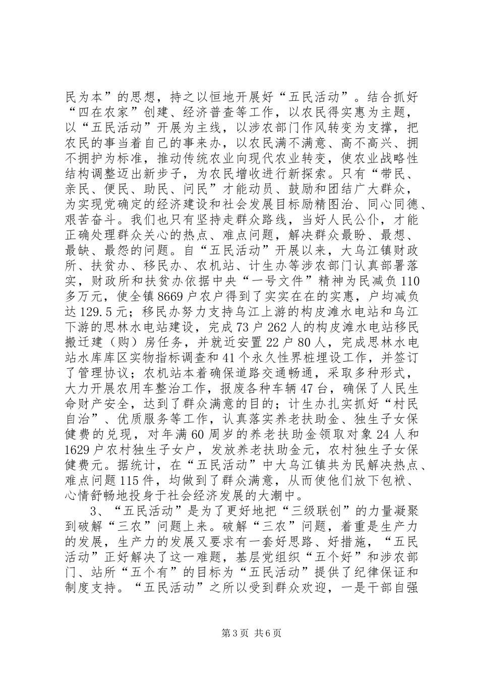 “五民活动”是“三级联创”的实践和破解“三农”问题的载体调研报告_第3页