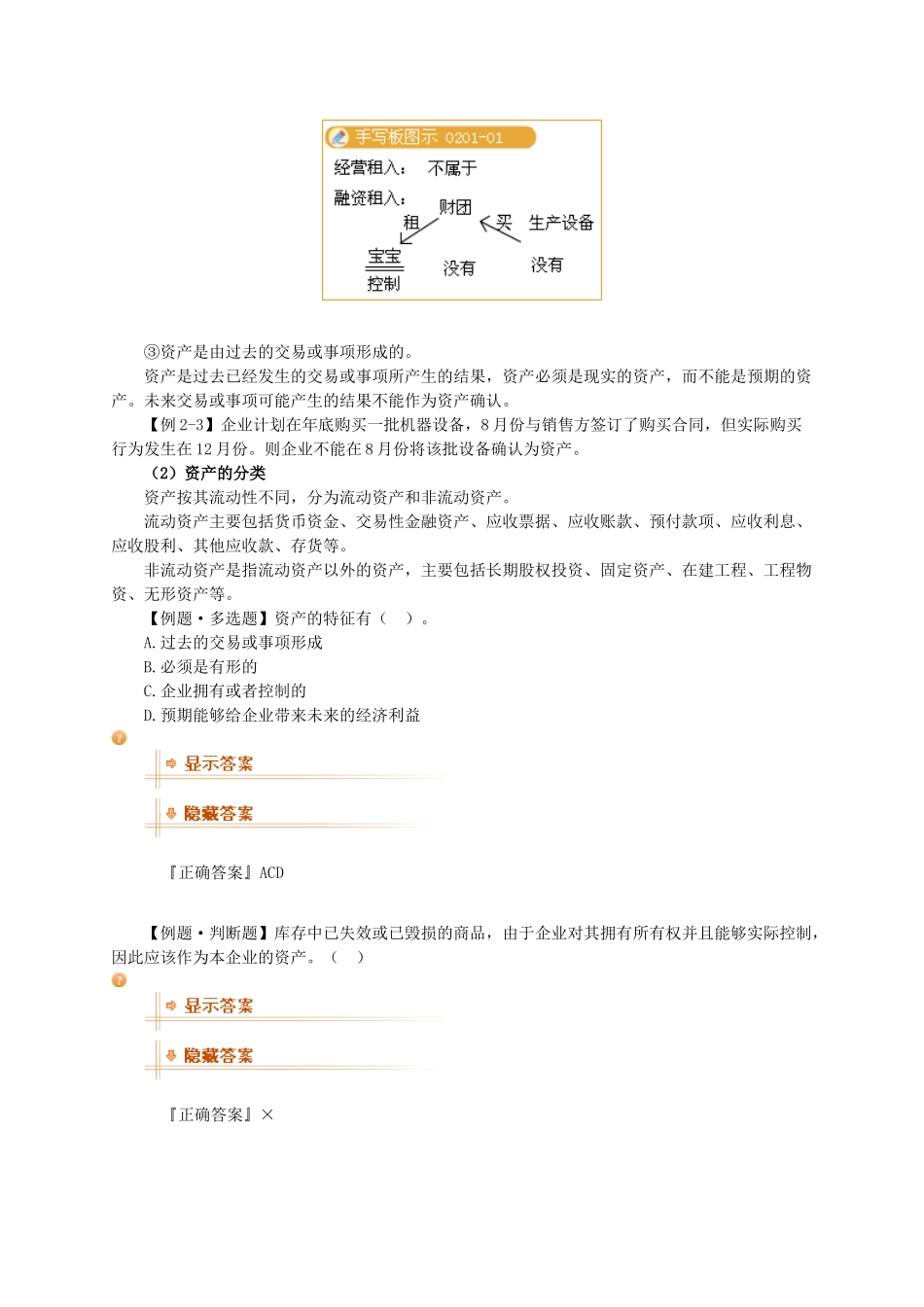 基础会计学 第二章 会计要素与会计科目_第2页