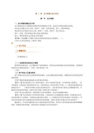 基础会计学 第二章 会计要素与会计科目