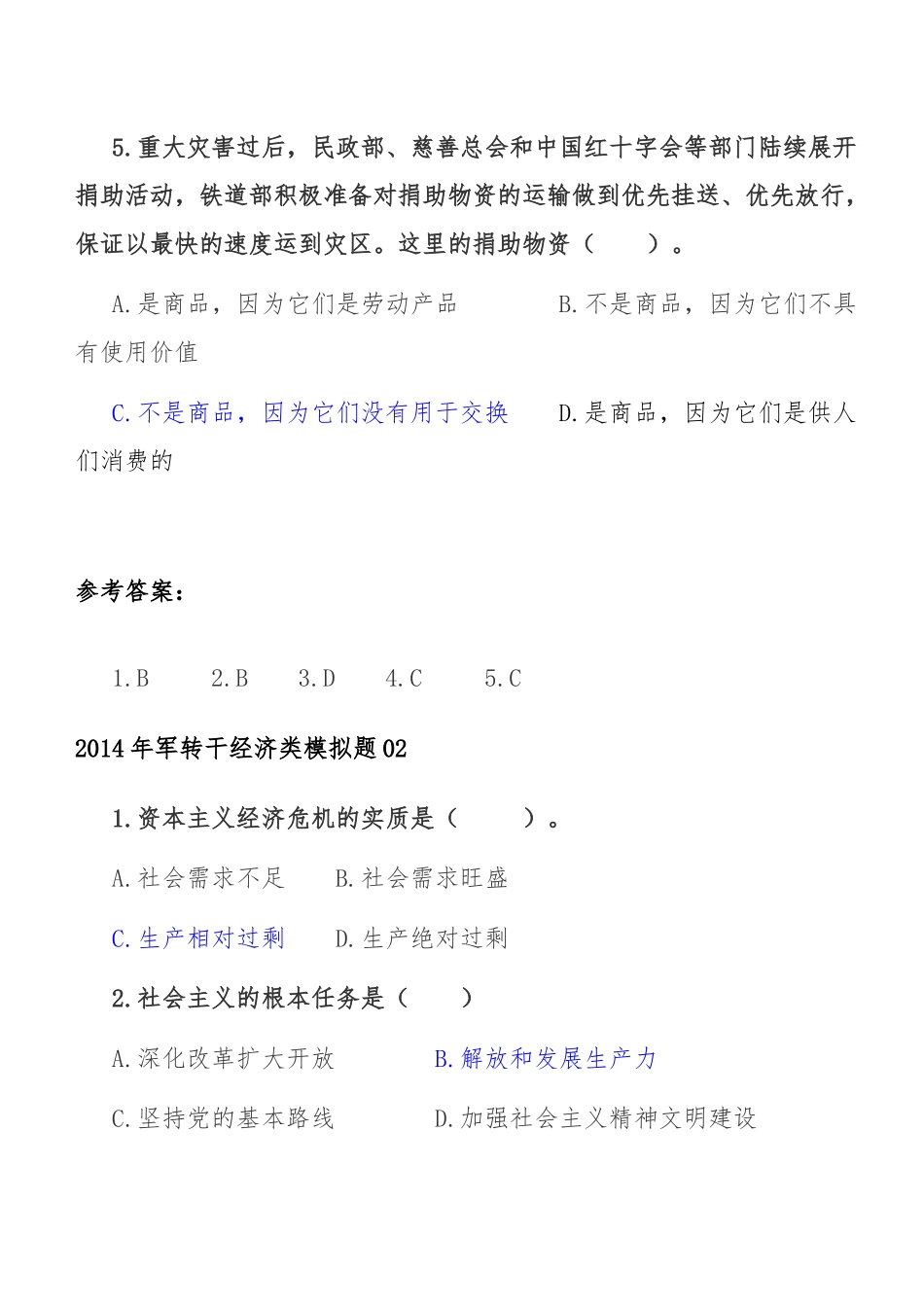 某年度经济管理学及财务知识模拟题_第2页