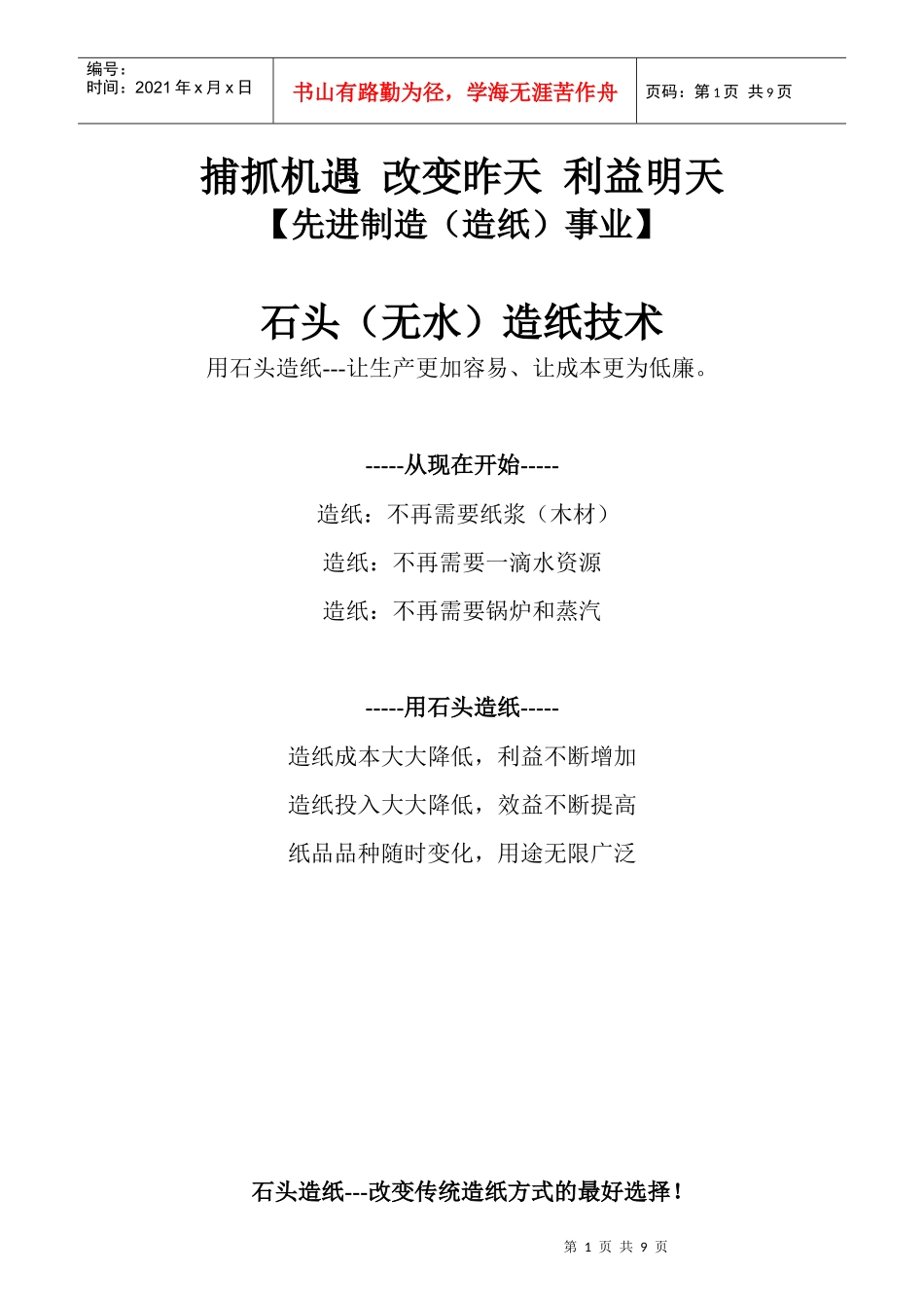 石头(无水)造纸项目介绍_第1页