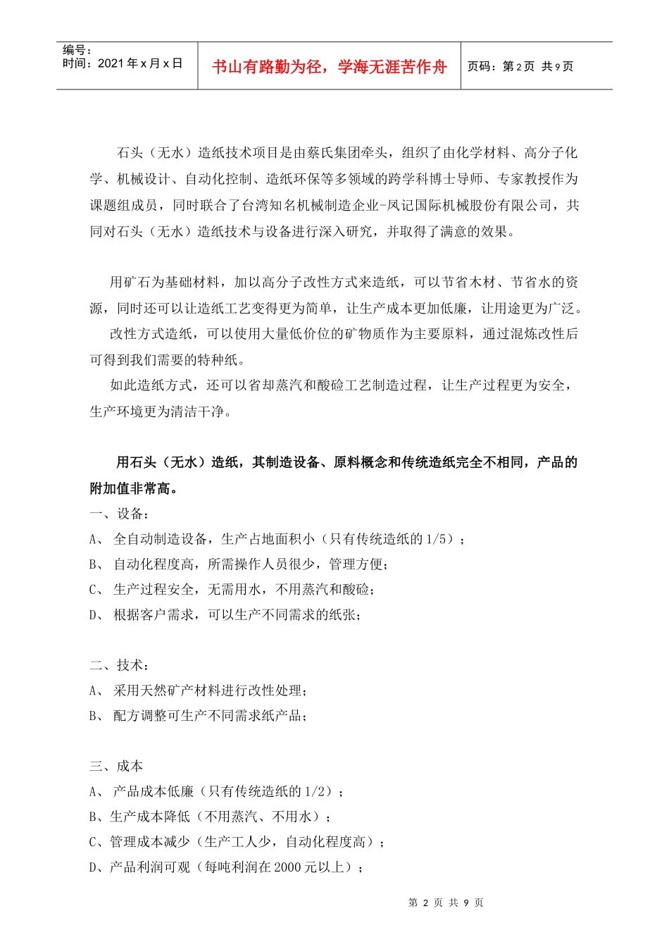 石头(无水)造纸项目介绍_第2页