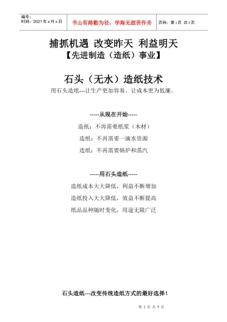石头(无水)造纸项目介绍
