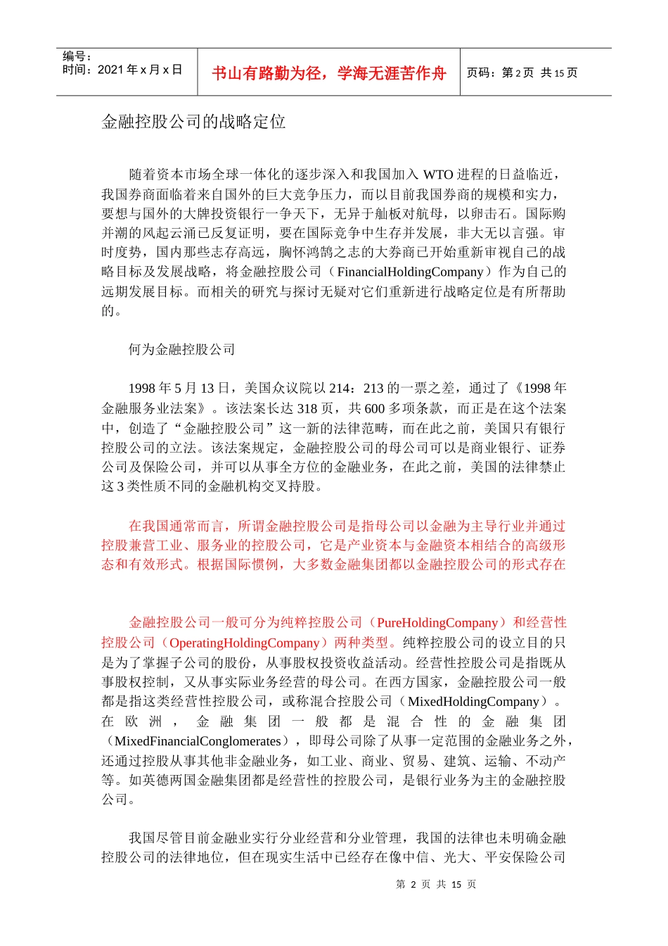 金融控股公司的战略计划分析_第2页