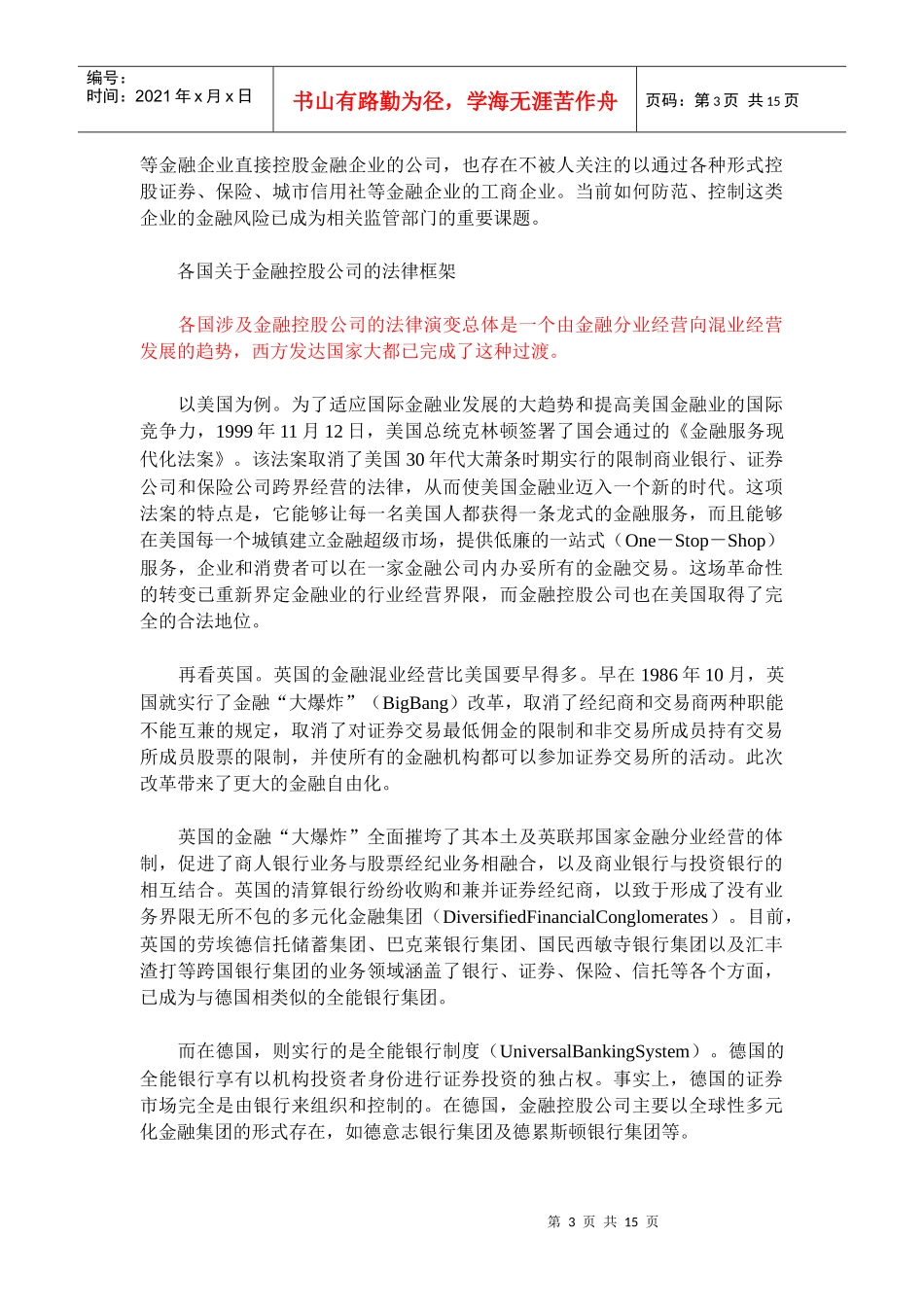 金融控股公司的战略计划分析_第3页