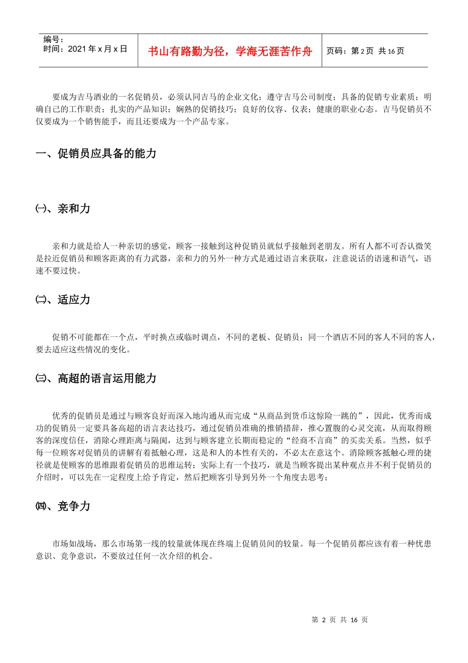 酒店促销员上岗前培训教材_第2页