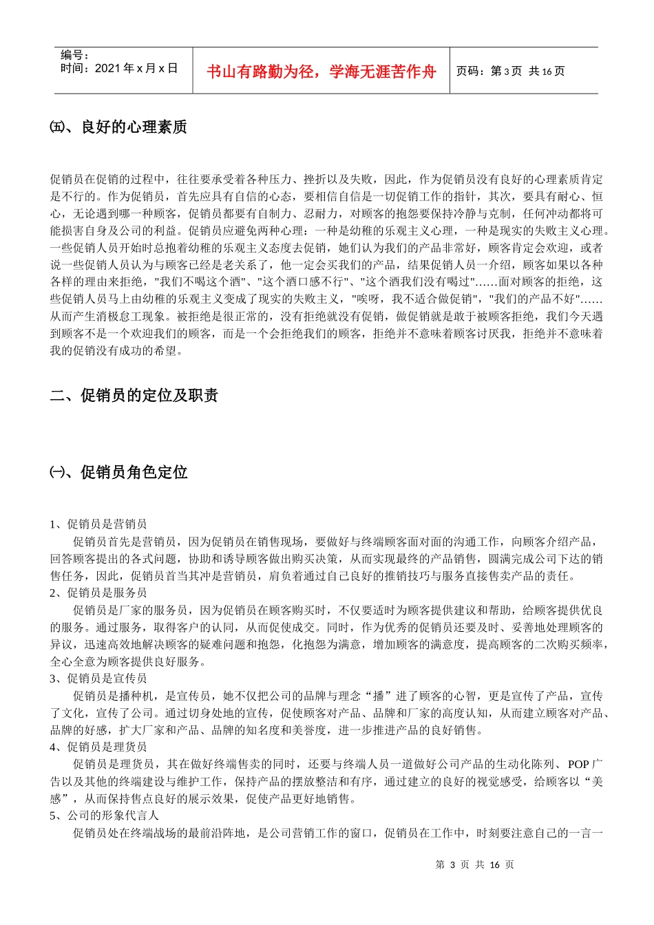 酒店促销员上岗前培训教材_第3页