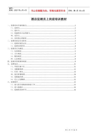 酒店促销员上岗前培训教材