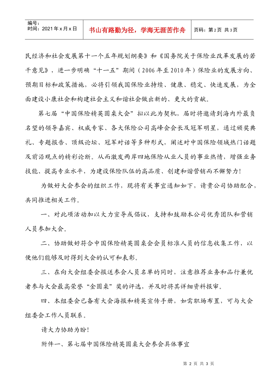 第六届中国保险精英圆桌大会_第2页