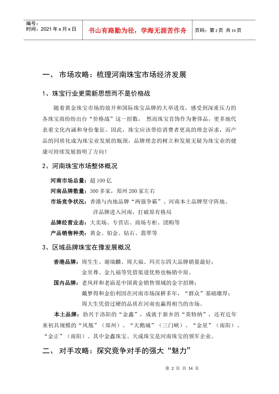 英特纳珠宝品牌整合推广规划方案_第2页