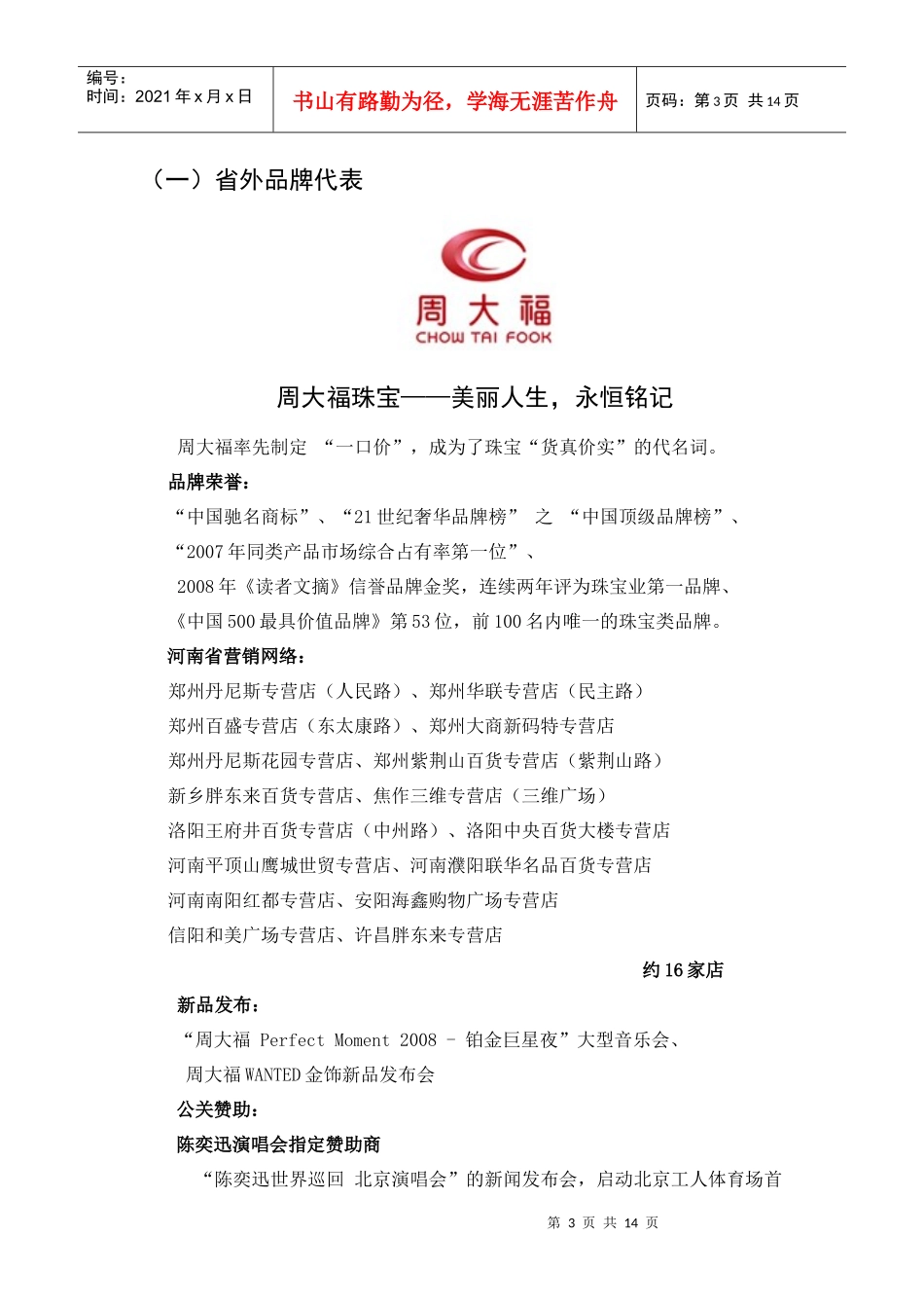 英特纳珠宝品牌整合推广规划方案_第3页