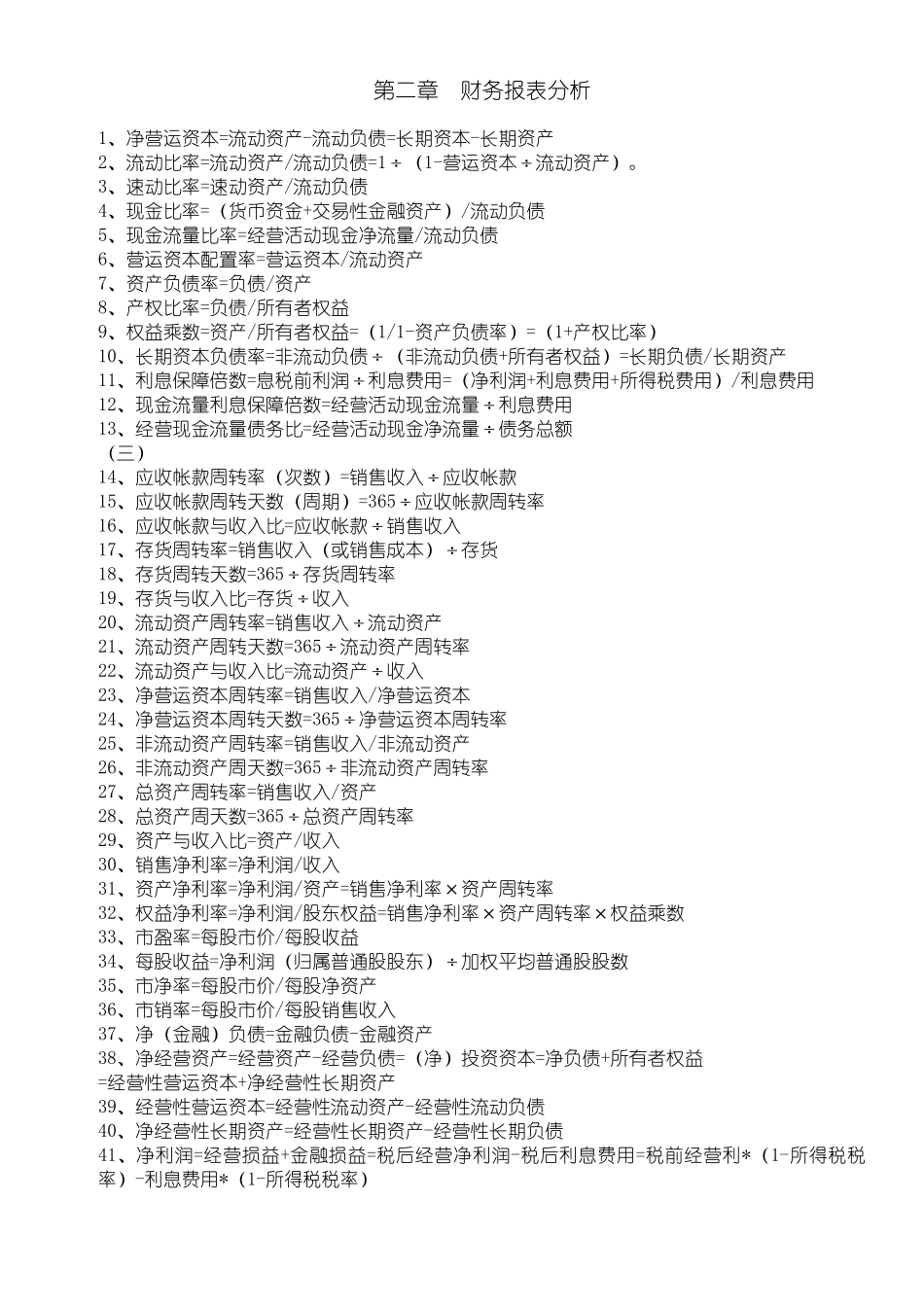 某某年财务管理公式大全_第1页