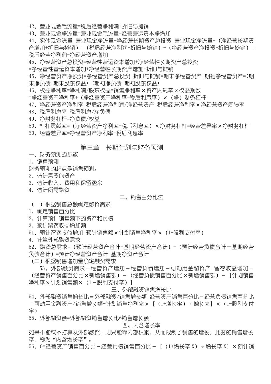 某某年财务管理公式大全_第2页