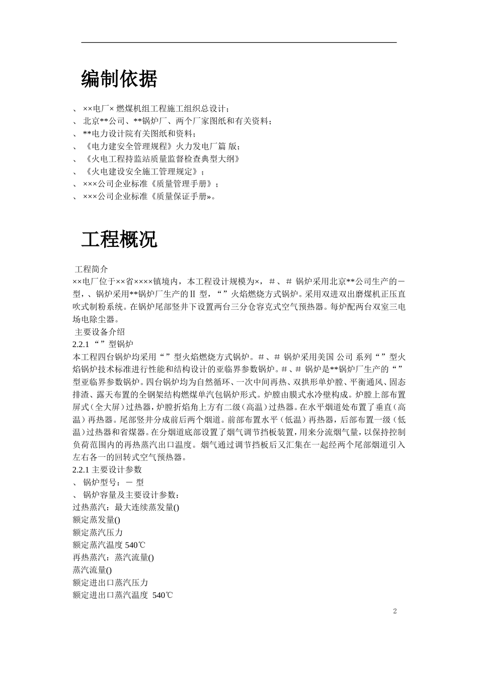 锅炉安装工程施工组织设计方案(DOC71页)_第2页