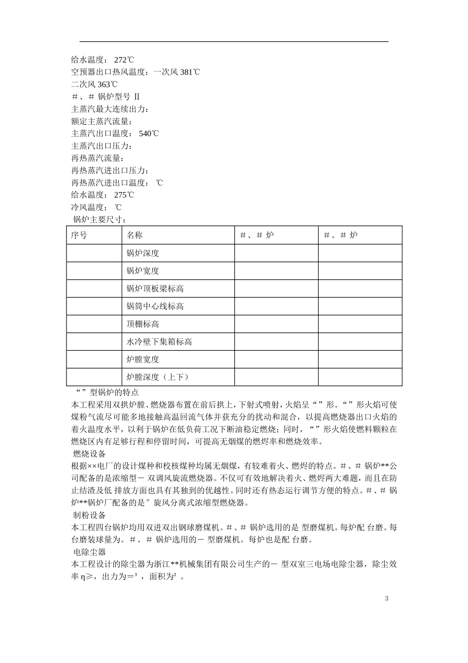 锅炉安装工程施工组织设计方案(DOC71页)_第3页