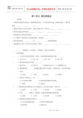 餐饮部概述(doc 36页)