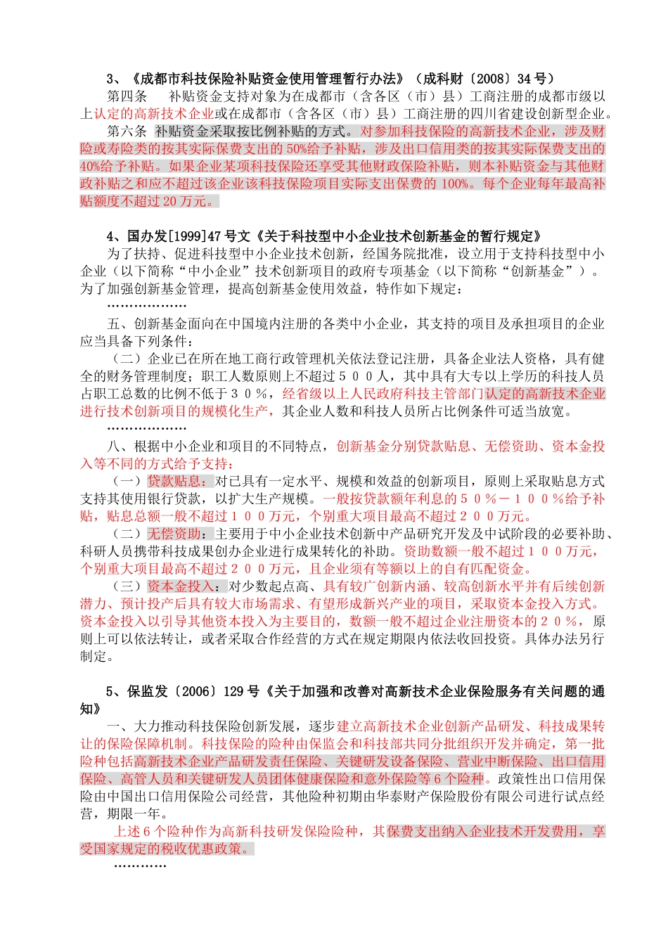 企业通过高新技术企业认定的好处_第2页