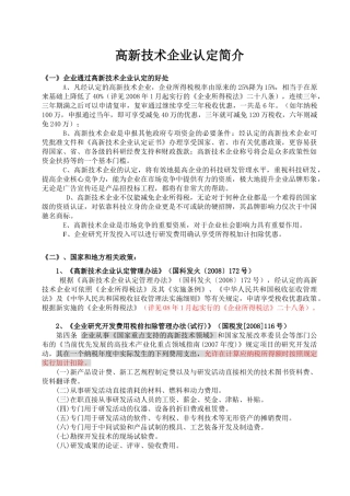 企业通过高新技术企业认定的好处