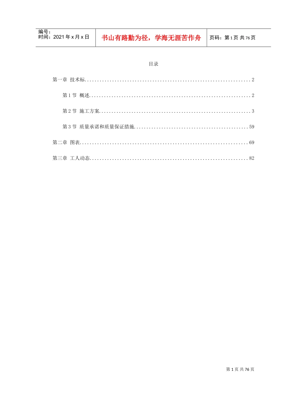 芜湖市某综合楼装修工程施工组织设计(DOC83页)_第1页