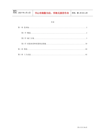 芜湖市某综合楼装修工程施工组织设计(DOC83页)