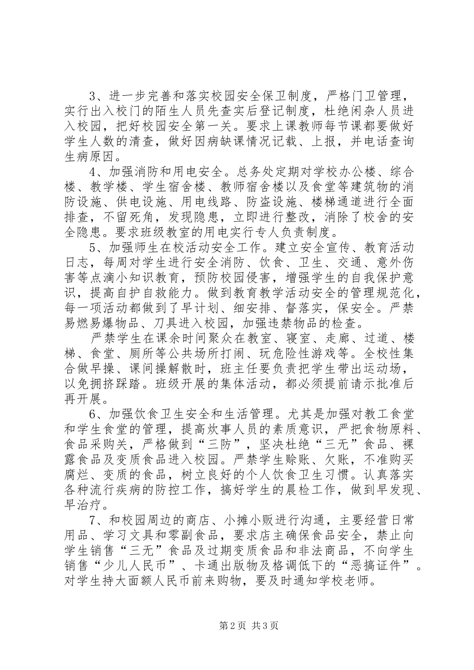 XX中学安全排查及整治汇报材料_4_第2页